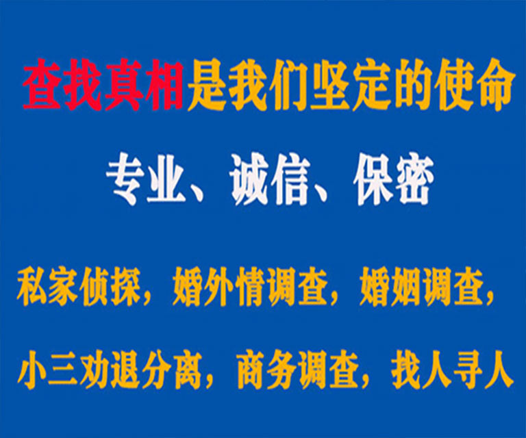 鱼峰私家侦探哪里去找？如何找到信誉良好的私人侦探机构？